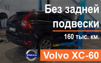 VolvoМост