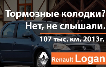 Замена тормозных колодок Renault Logan