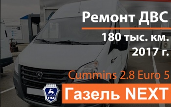 Газель NEXT - Разобрали двигатель